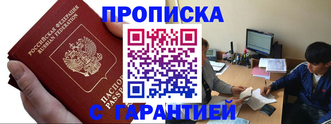 прописка в квартире в Опочке