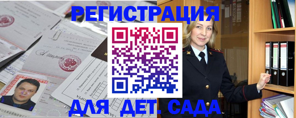 прописка для работы в Опочке