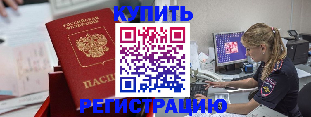 временная регистрация купить в Опочке