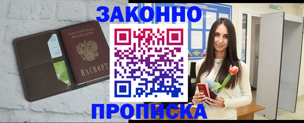 временная регистрация в Опочке