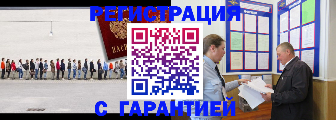 временная регистрация в Опочке