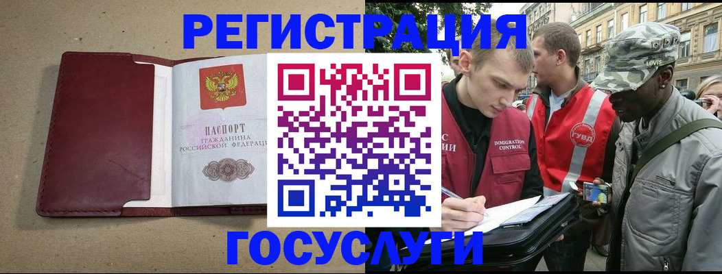 прописка в Опочке
