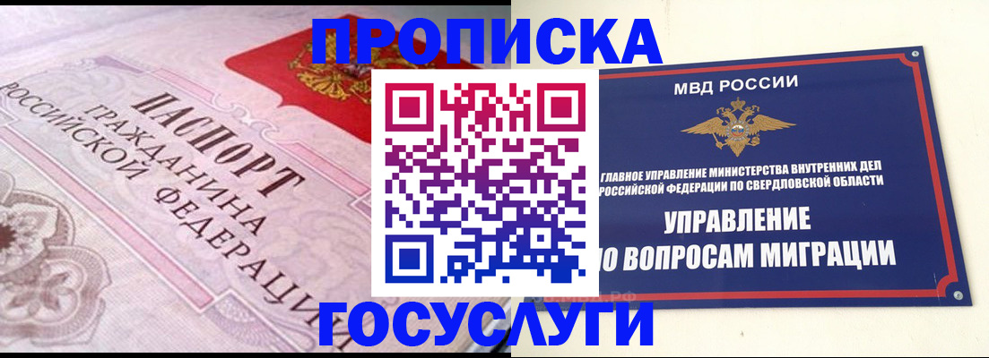 временная регистрация купить в Опочке