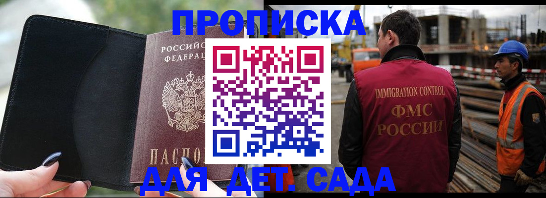 купить прописку в Опочке
